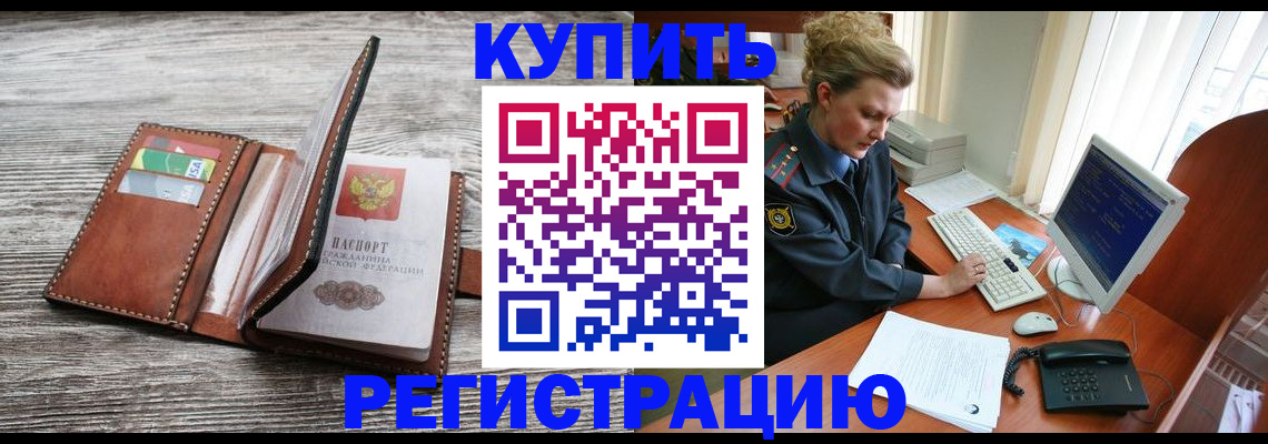 купить прописку в Сыктывкаре